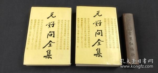 元好问     (上下).