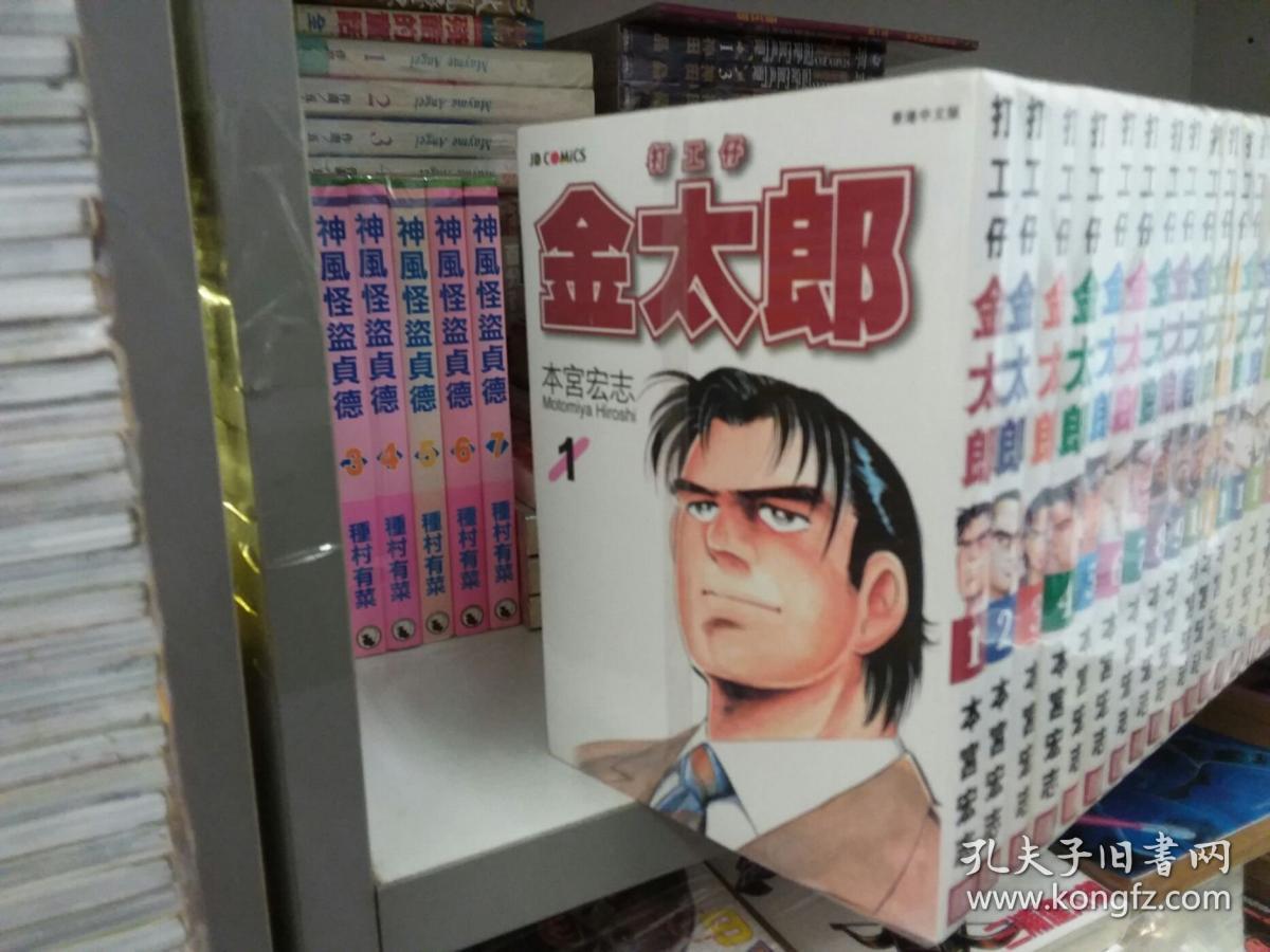 サラリーマン金太郎 全30巻 本宮ひろ志漫画 全套 孔夫子旧书网 サラリーマン金太郎 全30巻 本宮ひろ志漫画 全套 孔夫子旧书网