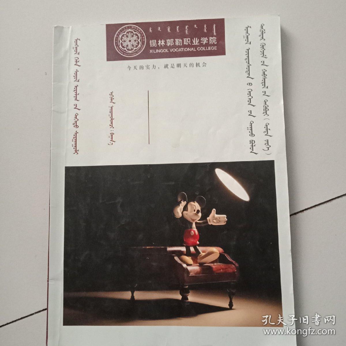 蒙古族儿童歌曲与钢琴伴奏实用教程中专笫二版蒙文