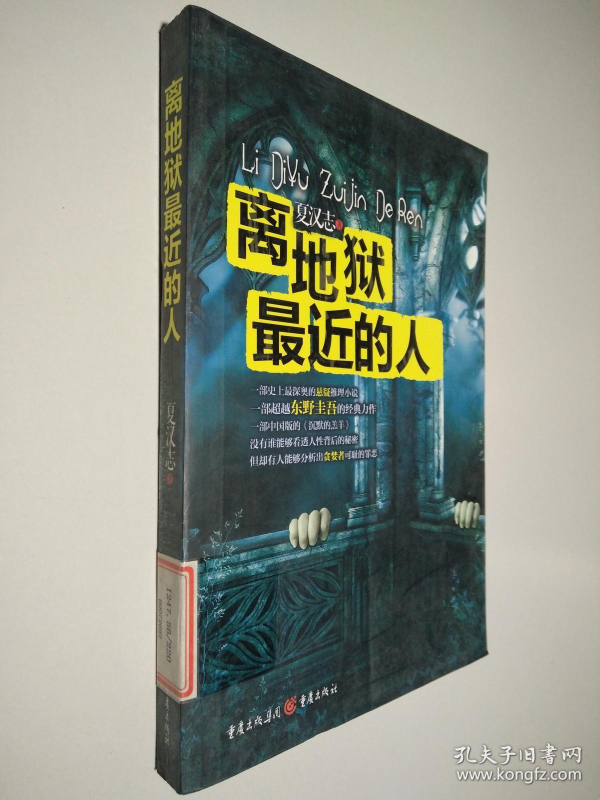 离地狱最近的人