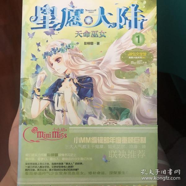 意林小淑女 单行本 星愿大陆3 幻月手杖(只出系列 单拍不发 彭柳蓉