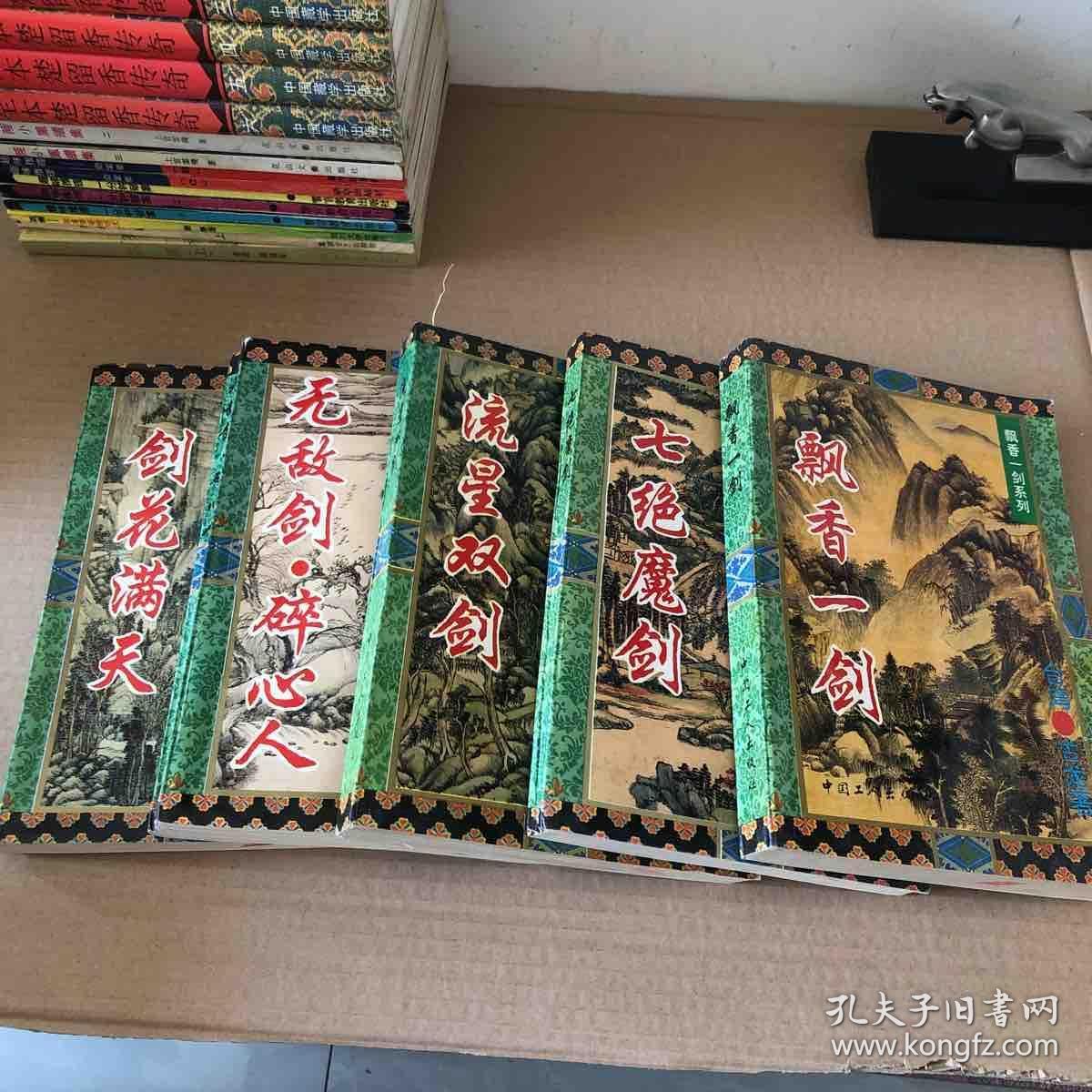 飘香一剑系列(全5册:飘香一剑,七绝魔剑,流星双剑,无敌剑碎心人,剑花