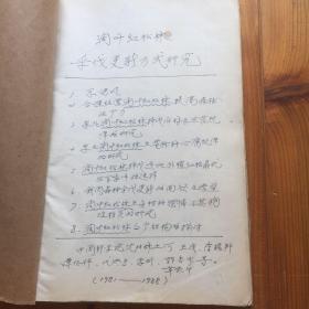 阔叶红松林采伐更新方式研究