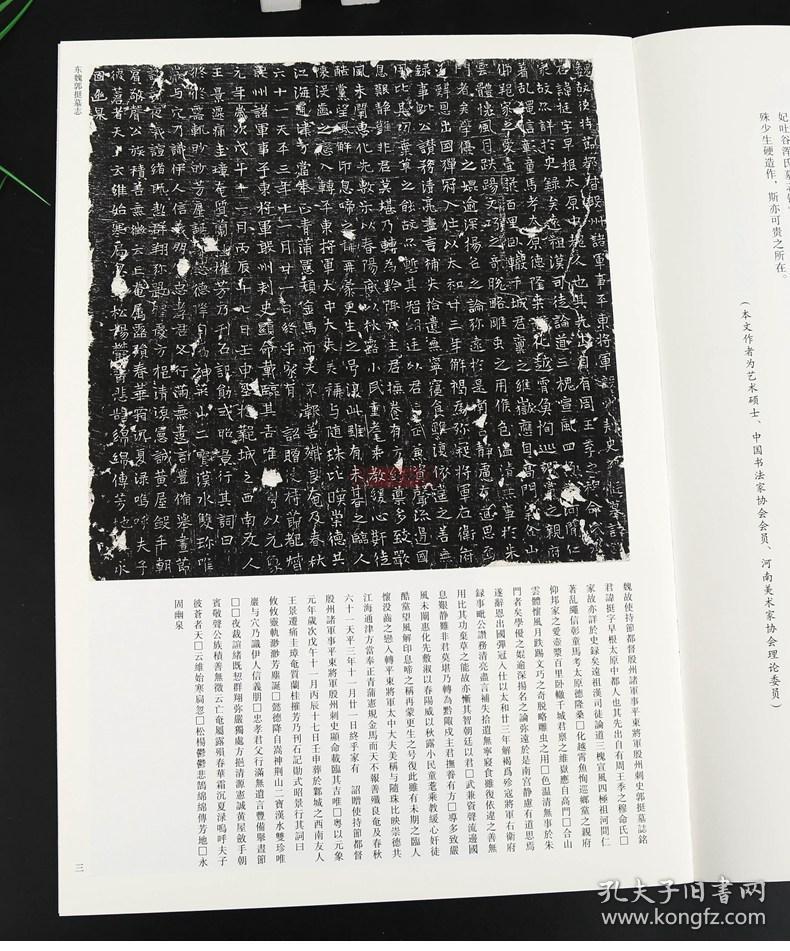 毛笔字帖书法成人学生临摹碑帖古帖拓本鉴赏正版书籍河南美术出版社