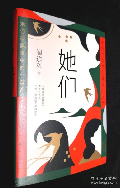 【阎连科签名系列】阎连科 亲笔签名本:《她们》睽违十年,重磅推出