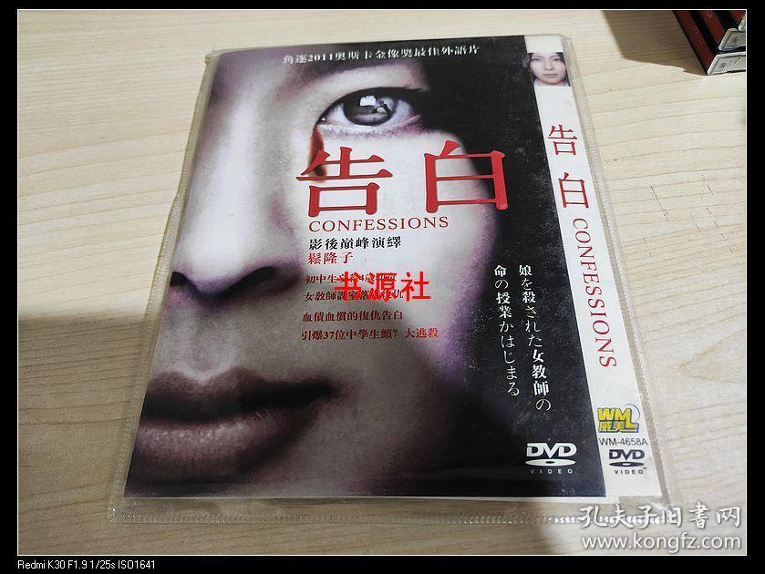 Dvd 告白 日本二区版 孔夫子旧书网