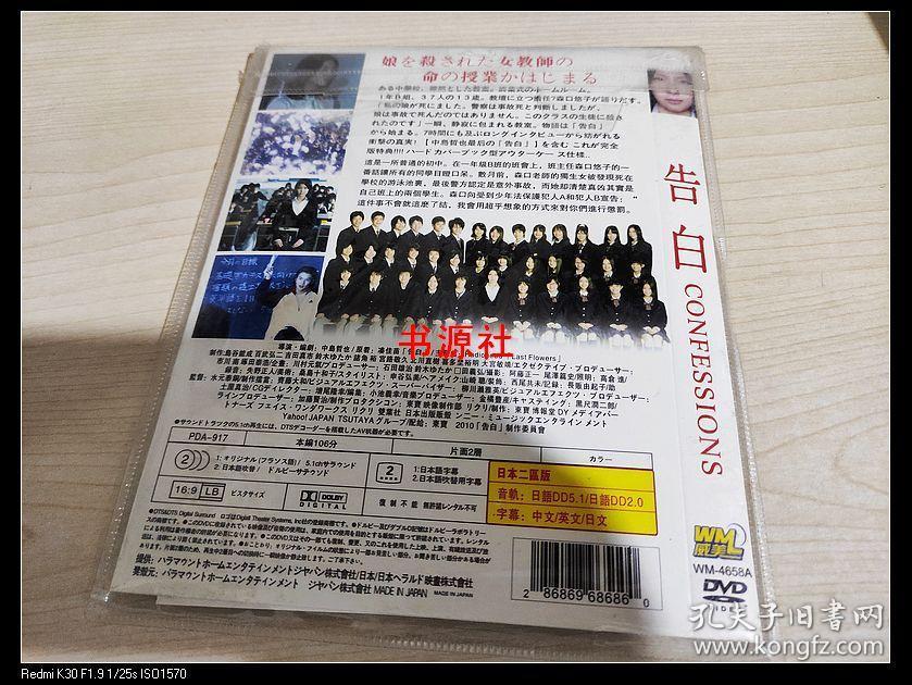 Dvd 告白 日本二区版 孔夫子旧书网