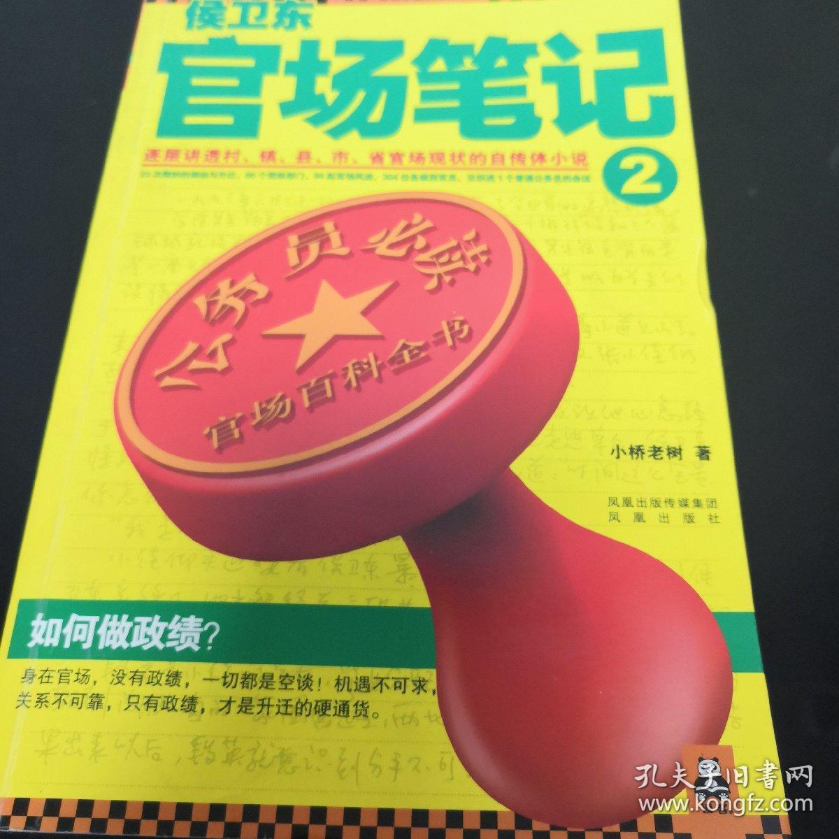 《侯卫东官场笔记2》逐层讲透村,镇,县,市,省官