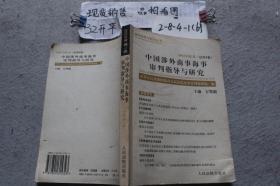 中国涉外商事海事审判指导与研究2003.1