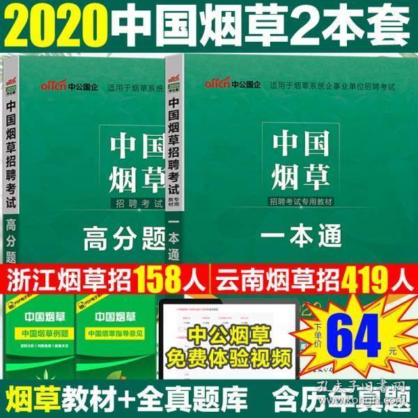 浙江烟草招聘_2019浙江烟草招聘条件 流程及待遇 参考2018年(2)