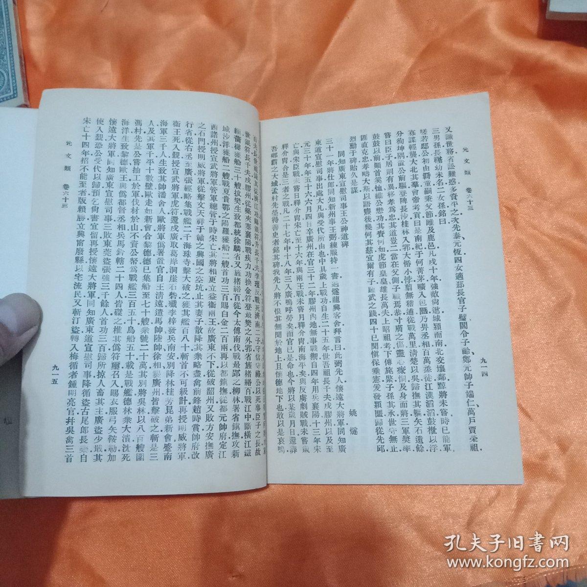 元文类(全十册)