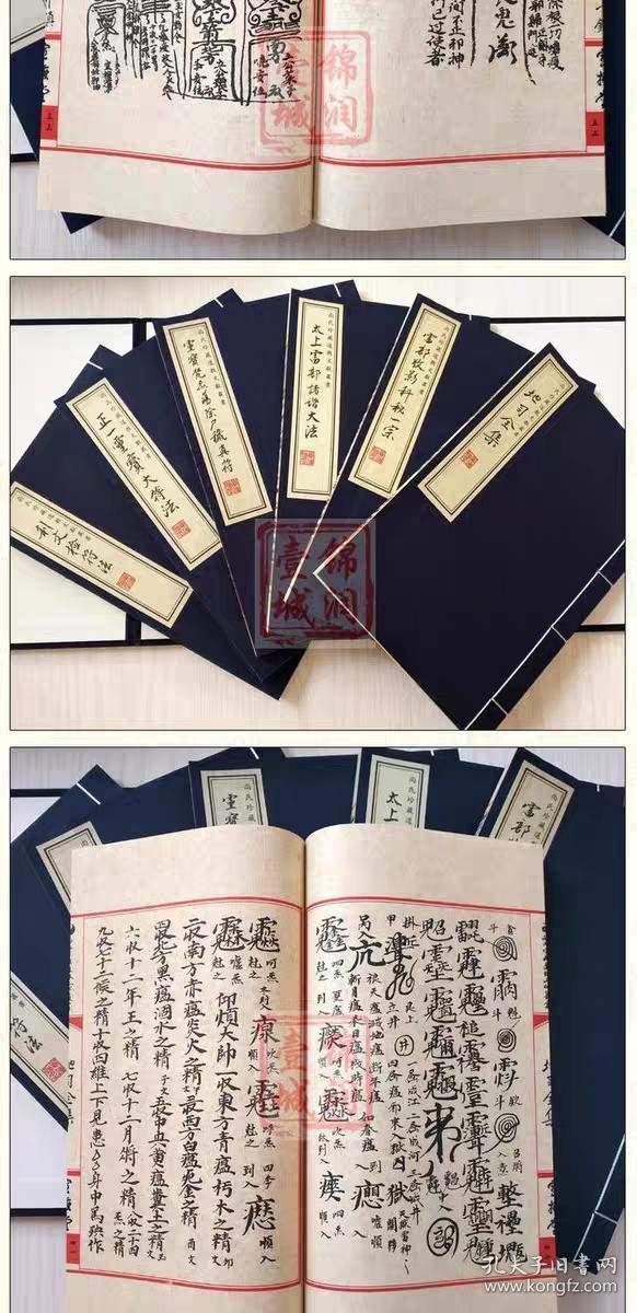 尚氏珍藏道教文献丛书尚觉传神符经先天金丹法宝秘旨桃花镇法七十二道