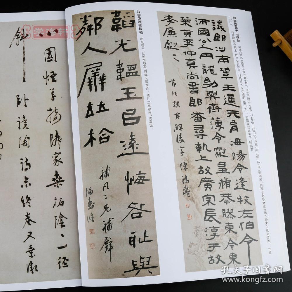 学海轩陈鸿寿历代名家书法王冬梅繁体旁注隶书临魏元丕碑轴行书四言