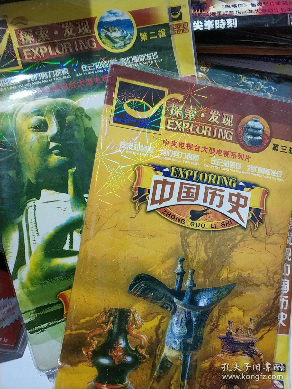 探索发现 第一辑 第二辑 第三辑 共15碟dvd纪录片