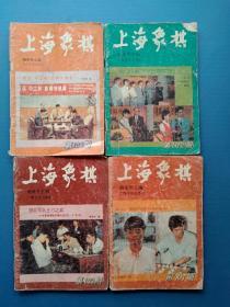 上海象棋 1997年 1-4期   4本合售(孔网大缺本)