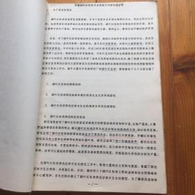 阔叶红松林采伐更新方式研究