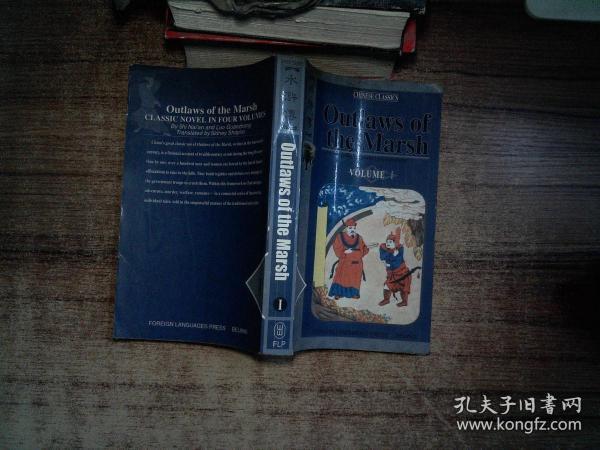 outlaws of the marsh 1