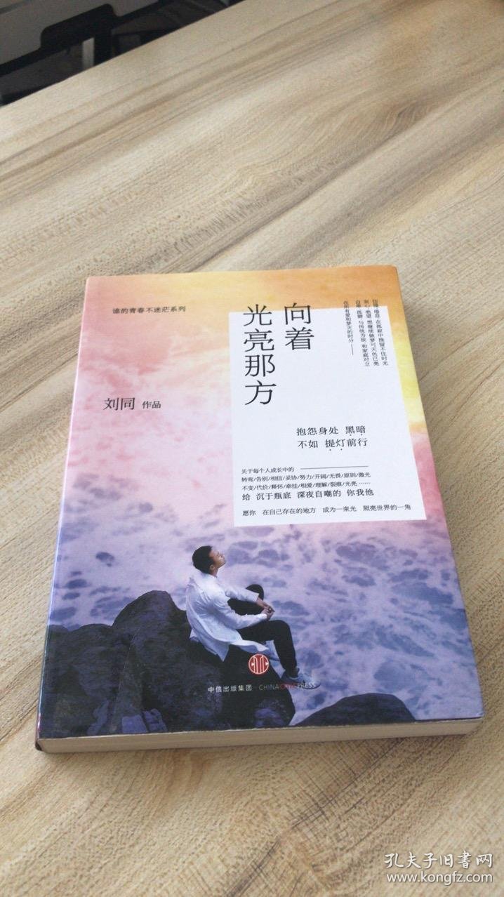 谁的青春不迷茫系列3 向着光亮那方