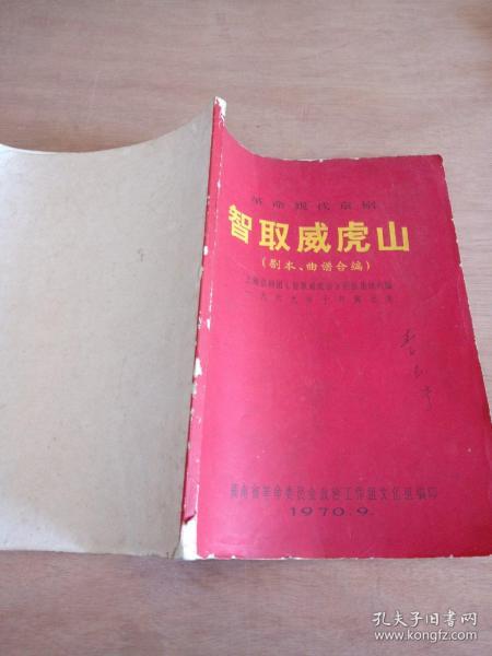 智取威虎山全剧完整版曲谱_智取威虎山曲谱