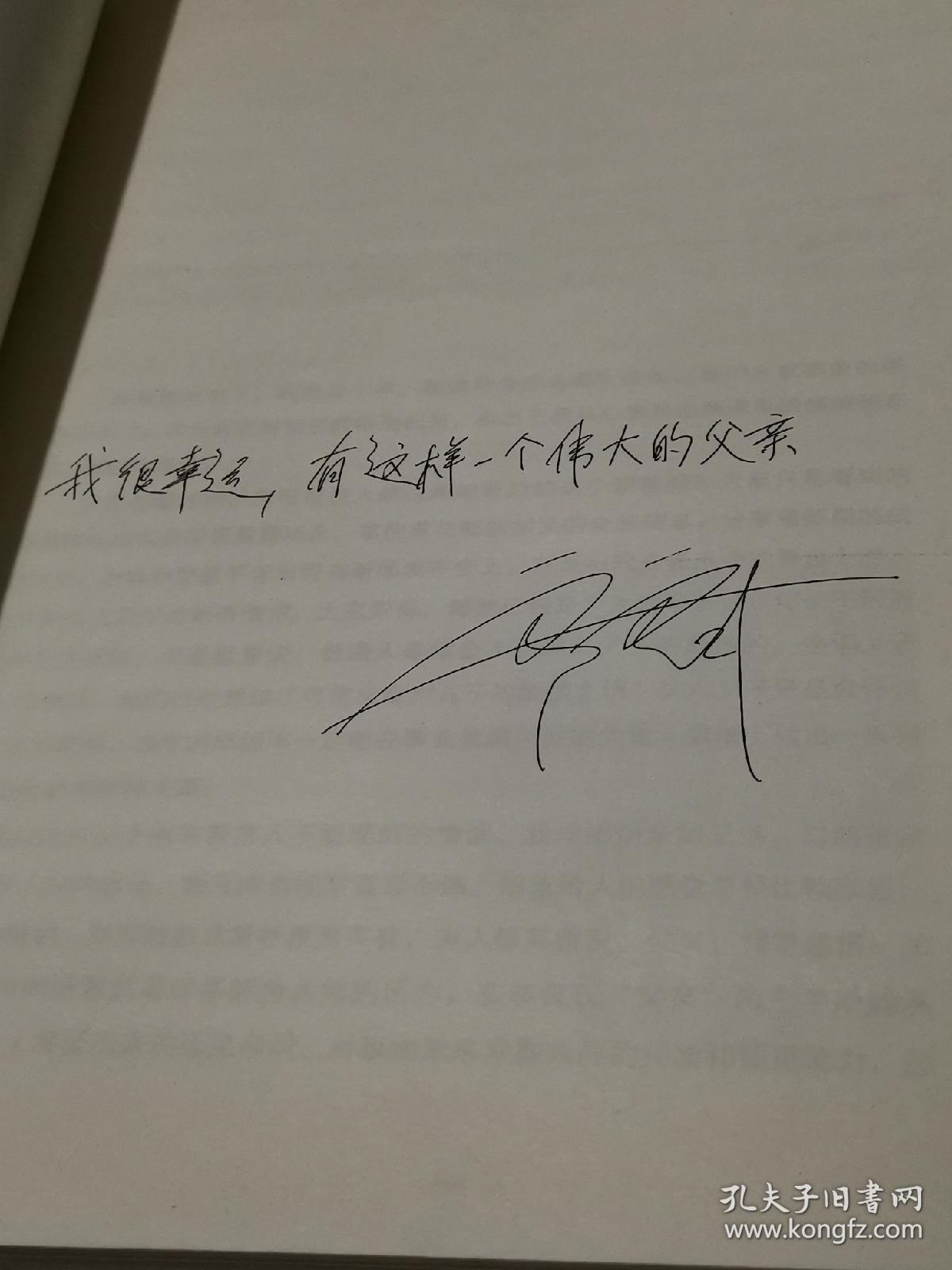 我和郎朗30年郎朗签名本见实图