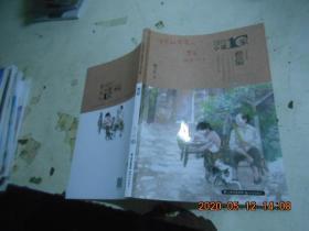 中国当代儿童文学小说十家 看望