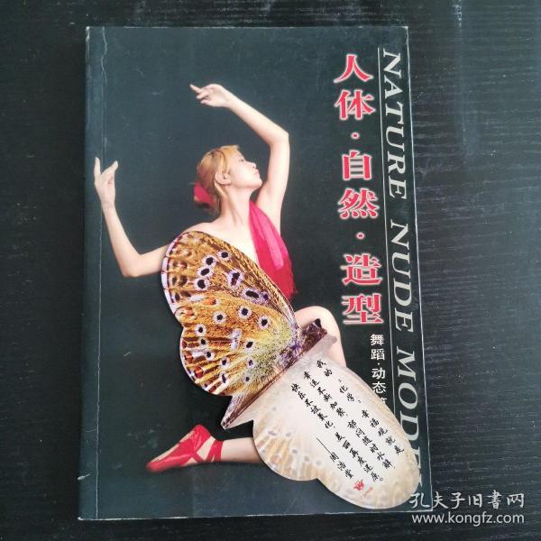 人体自然造型:舞蹈动态篇