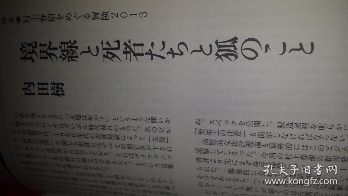 日文文学界杂志田中光子编文艺春秋出版05年第2二辑新春特别号日本各地文学出版动态文学奖文学家新作短篇连载 论文动向 作家新作品世界日本文学动态 文学历史回顾 作家人物传记 创作特点形式高桥顺子随笔耳朵工藤幸雄伞寿筒井康隆巨船川上弘美真鹤黑井千次久介岁 日文文学界杂志田中光子编文艺春秋出版05年第2二辑新春特别号日本各地文学出版动态文学奖文学家新作短篇连载 论文动向 作家新作品世界日本文学动态 文学历史回顾 作家人物传记 创作特点形式高桥顺子随笔耳朵工藤幸雄伞寿筒井康隆巨船川上弘美真鹤黑井千次久介岁