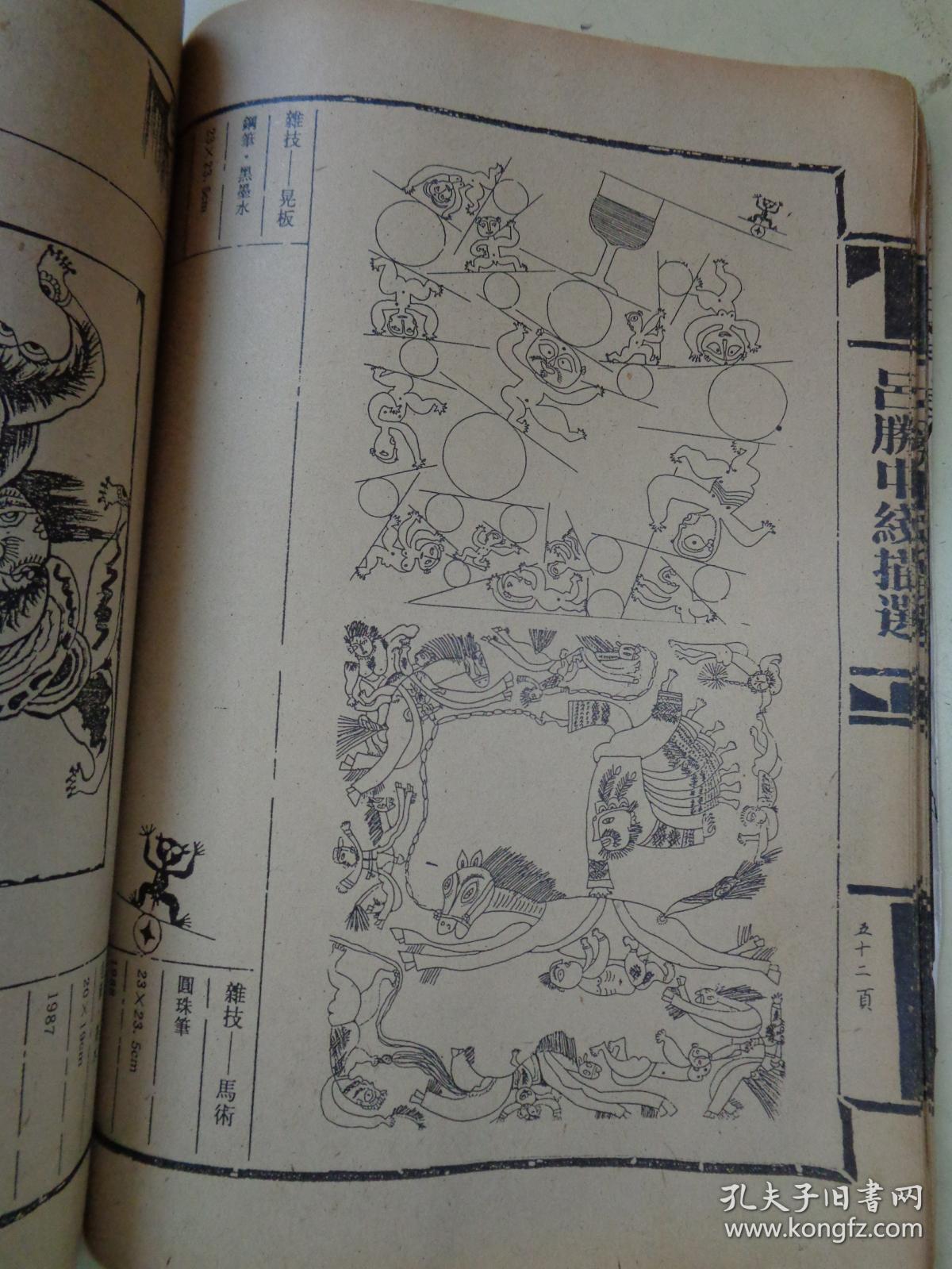 中国当代线描精本:吕胜中线描选