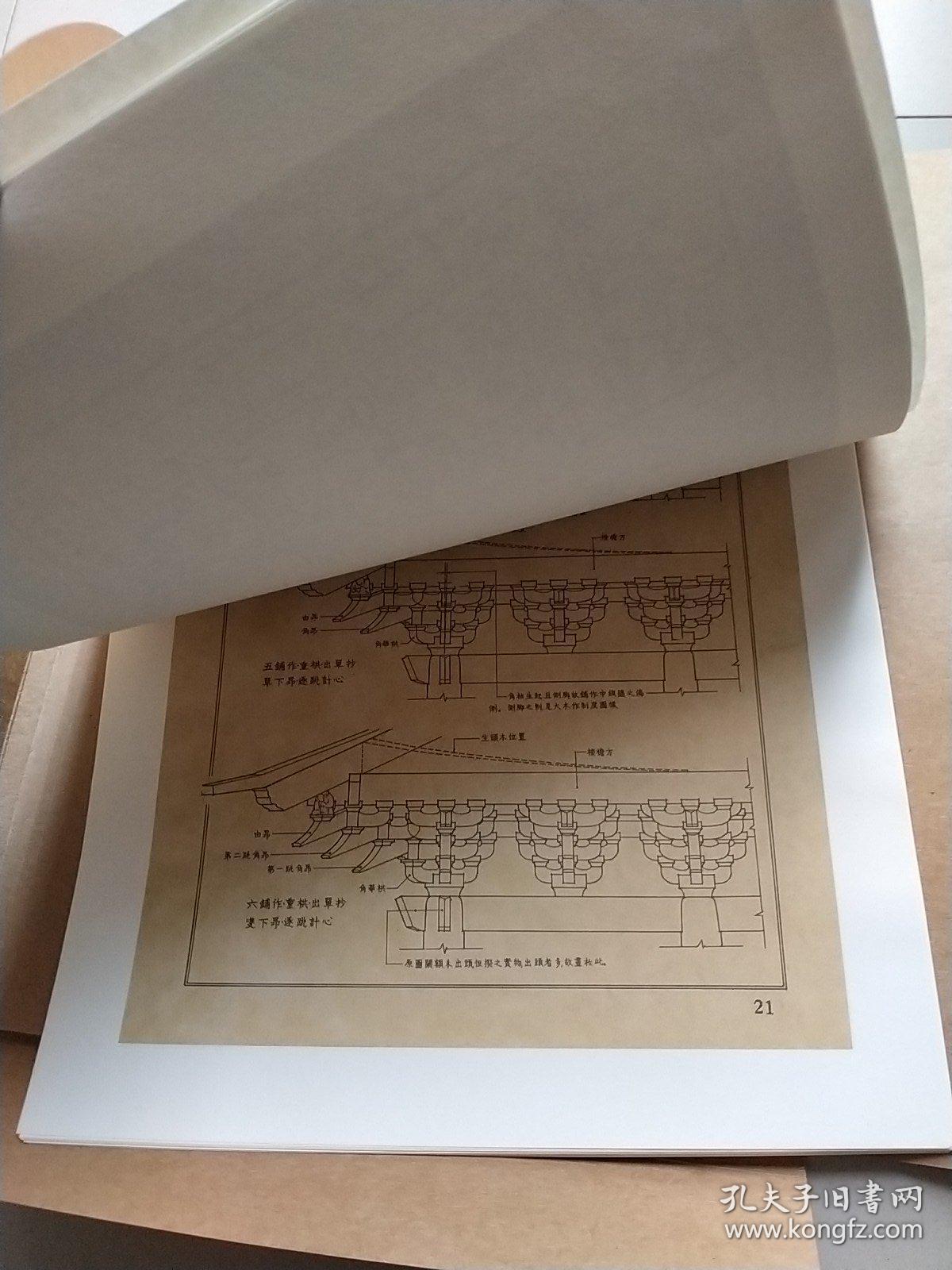 宋营造法式图注