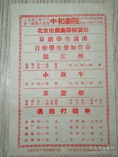 玉堂春京剧曲谱_京剧玉堂春(3)