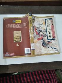 图说天下·典藏中国系列：图说宋词三百首