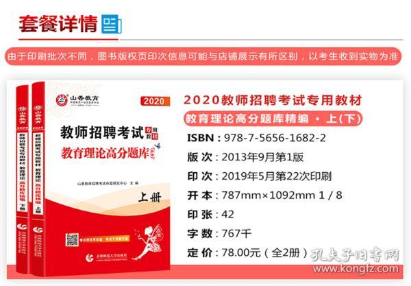 山香教师招聘_最新上架 文源三味书店 孔夫子旧书网(3)