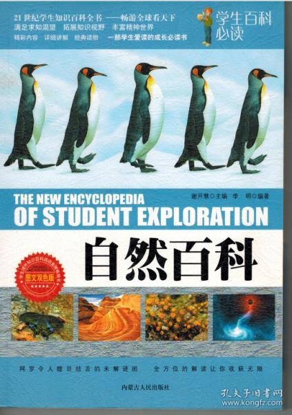 自然百科图文双色版