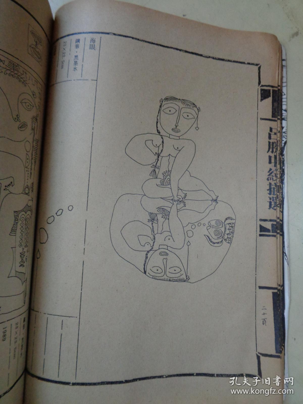 中国当代线描精本:吕胜中线描选