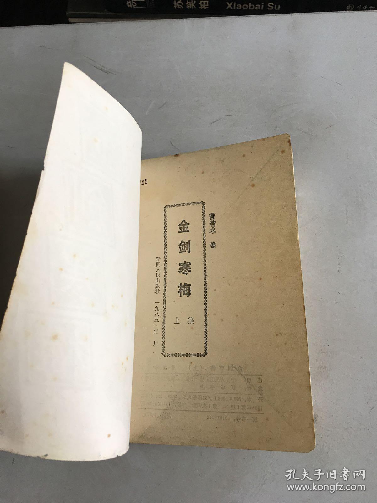 金剑寒梅 上下集