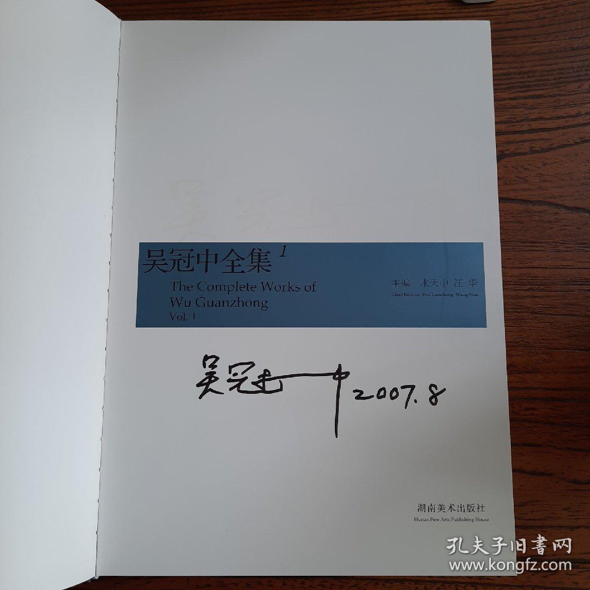 吴冠中签名本吴冠中全集第一册
