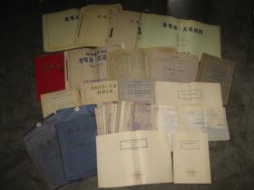 云南省电力局昆明供电局七十年代资料一批