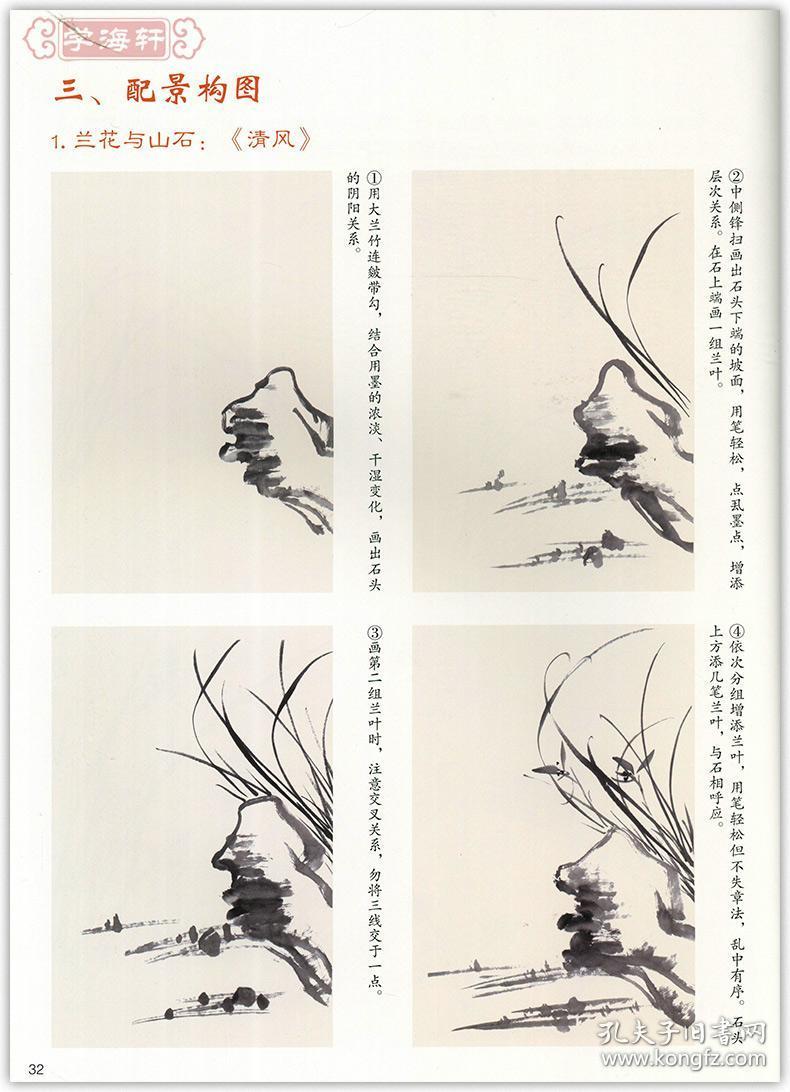 学海轩写意兰花中国写意画教程妙笔丹青系列墨点美术王忠民国画水墨画