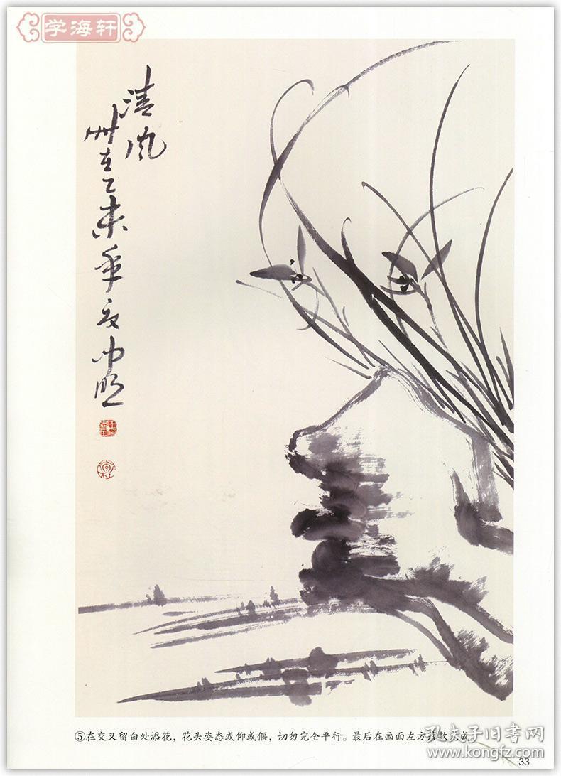 墨点美术 王忠民 国画水墨画入门教材书籍 国画基础运笔方式局部画法