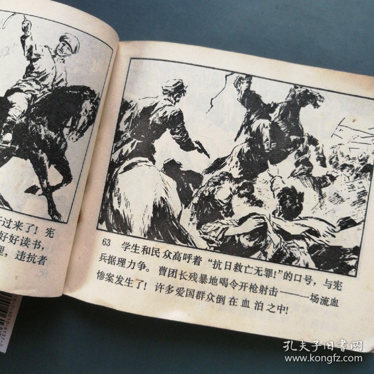 连环画《西安事变》