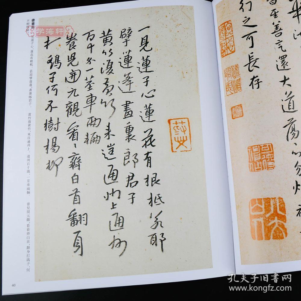 学海轩朱耷历代名家书法王冬梅繁体旁注河上花图卷个山传綮题画诗轴