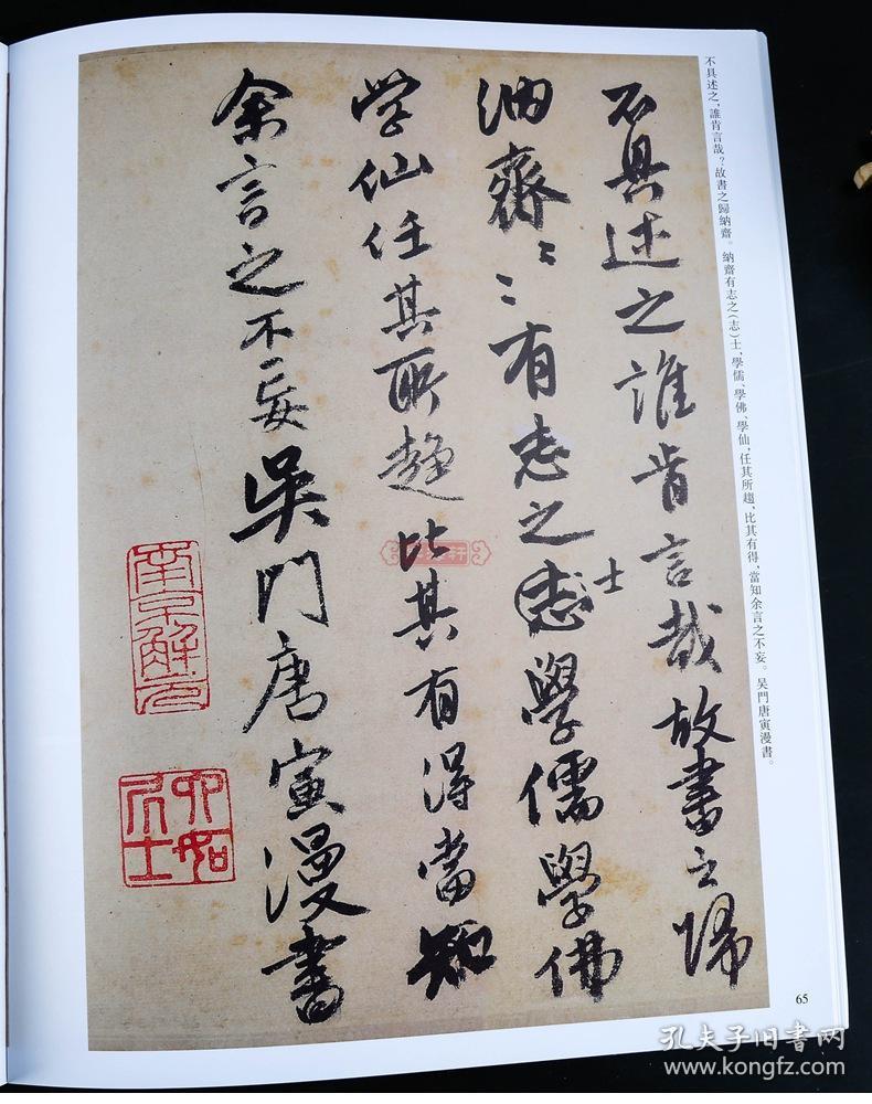 学海轩唐寅历代名家书法王冬梅繁体旁注落花诗册自书诗句达摩至慧能六