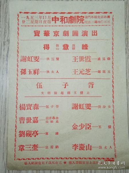 京剧春秋亭曲谱_京剧锁麟囊春秋亭(3)