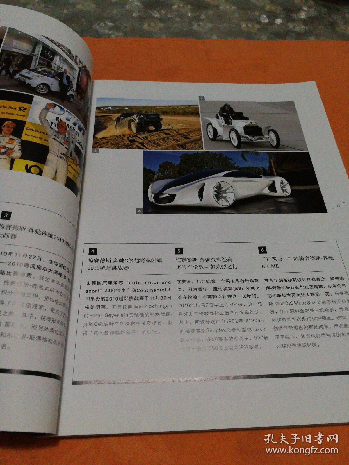 梅赛德斯.奔驰杂志中文版2011年1期(内页有陈道明 施瓦辛格等明星图片