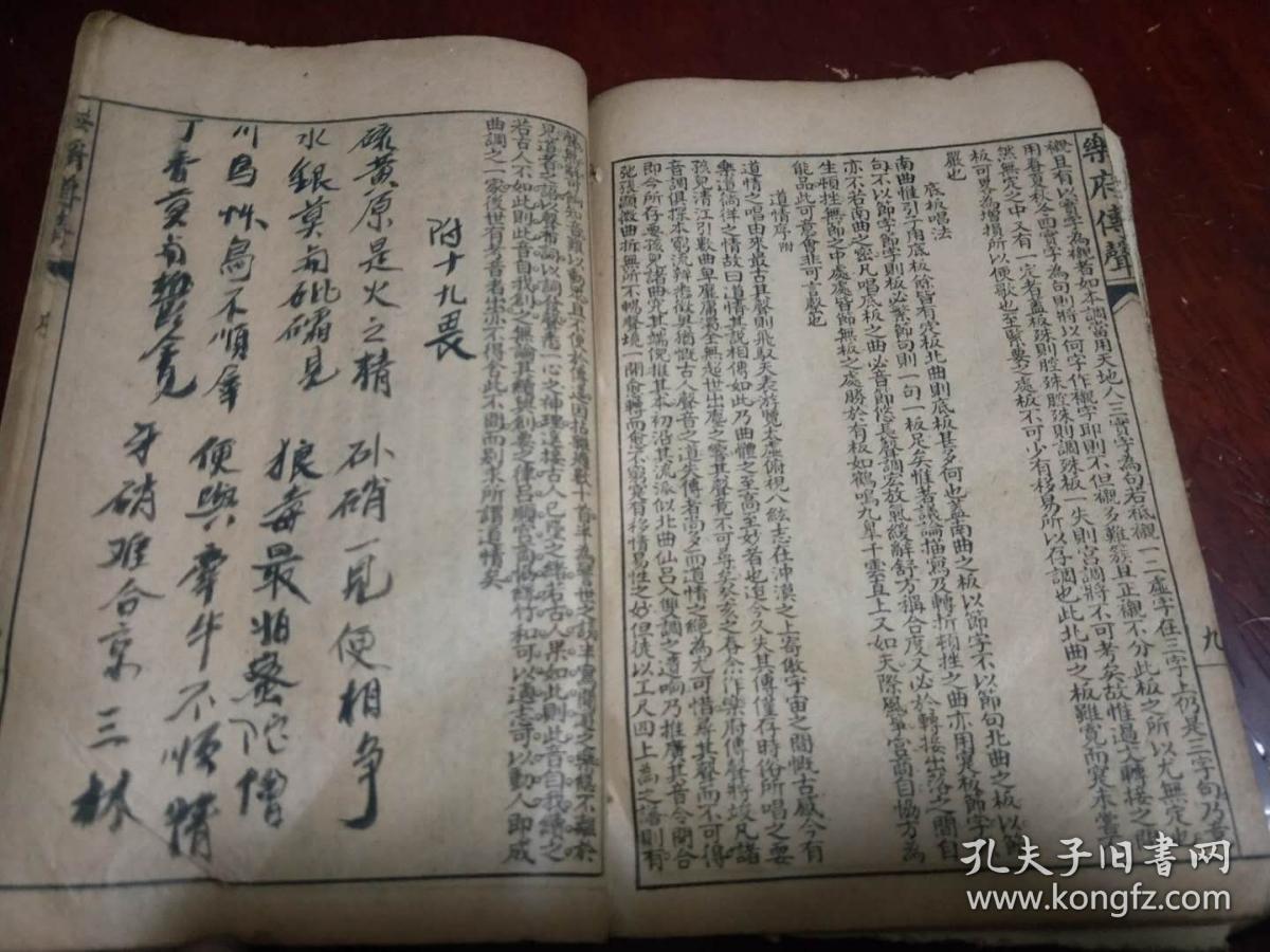 《乐府传声》《洄溪道情》两种内容合订一册全