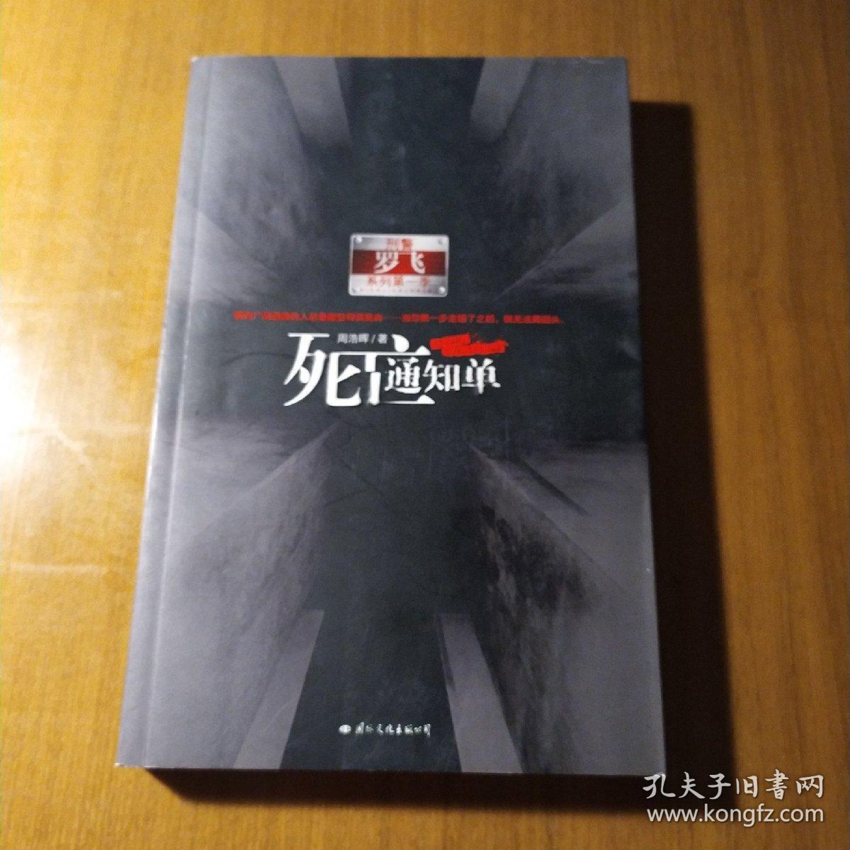 死亡通知 孔夫子旧书网