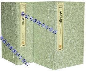善品堂藏书 本草纲目金陵初刻版2函16册宣纸线装简体竖排白话本 李时珍原著;曹洪欣;武国忠主编线装书局正版中医四大名著本草纲目全集中医药学著作 本书采用金陵初刻版为底本校正审读
