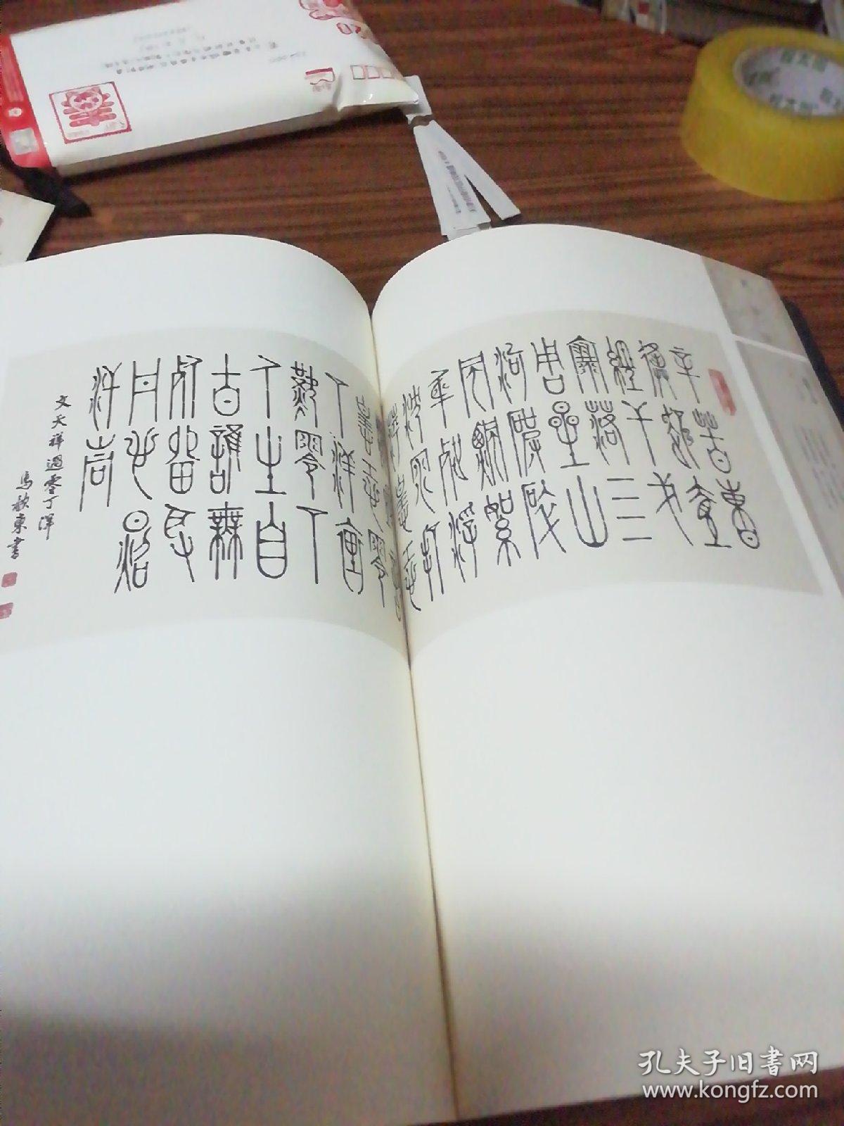 马氏中山篆作品集