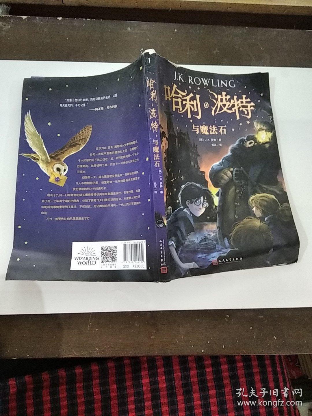 哈利波特与魔法石