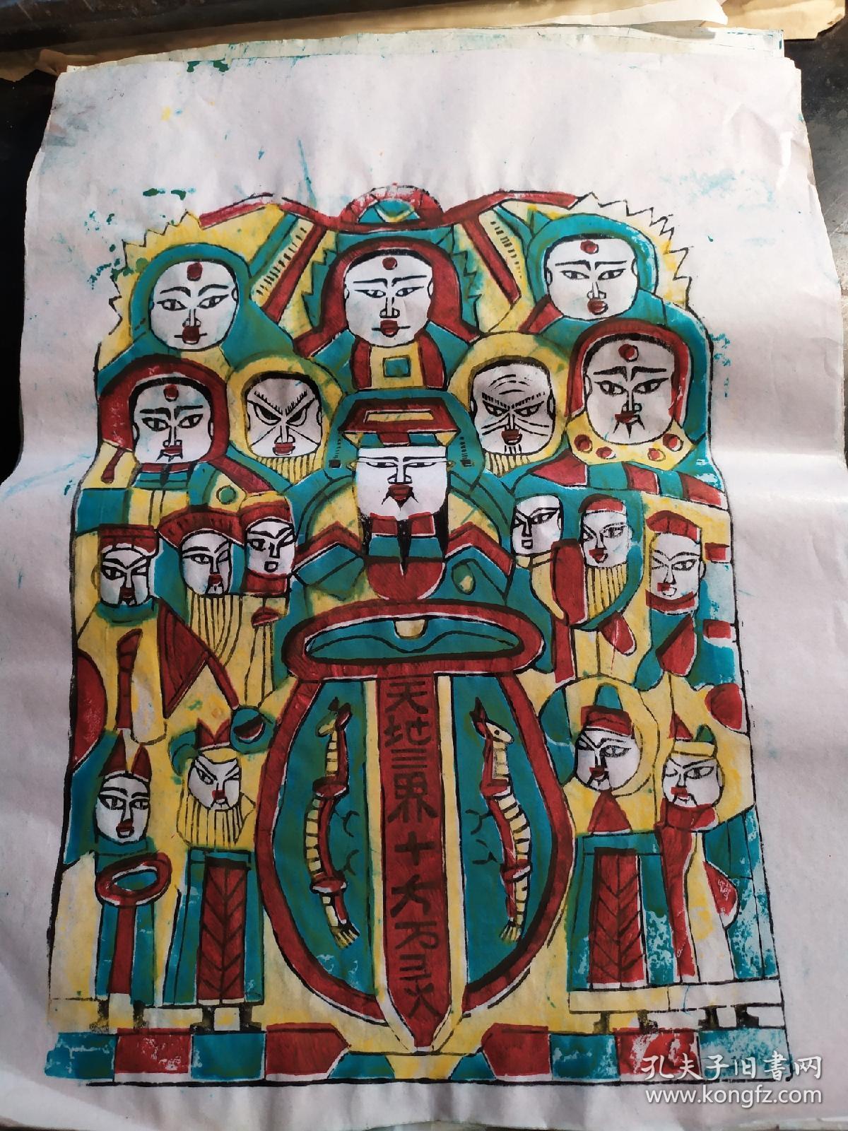 山东曹州木版年画天地三界十方万霊老天爷